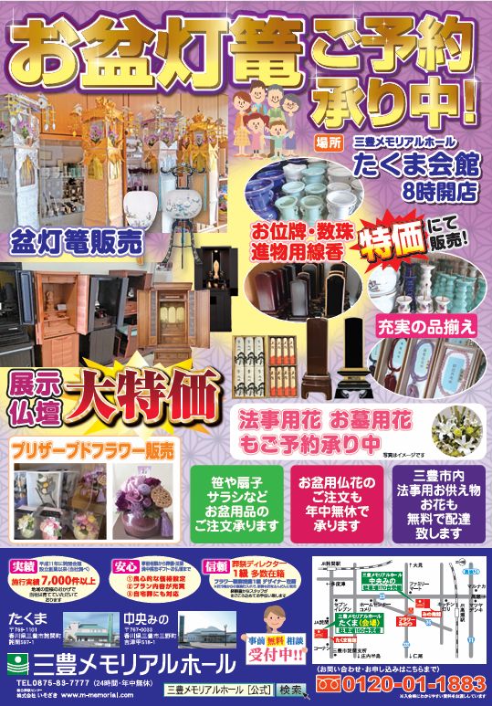 メモリアル友の会新規受付中・お盆灯篭ご予約承り中！