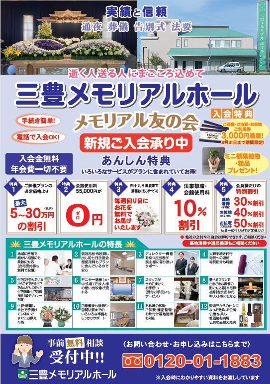 メモリアル友の会新規受付中・お盆灯篭ご予約承り中！