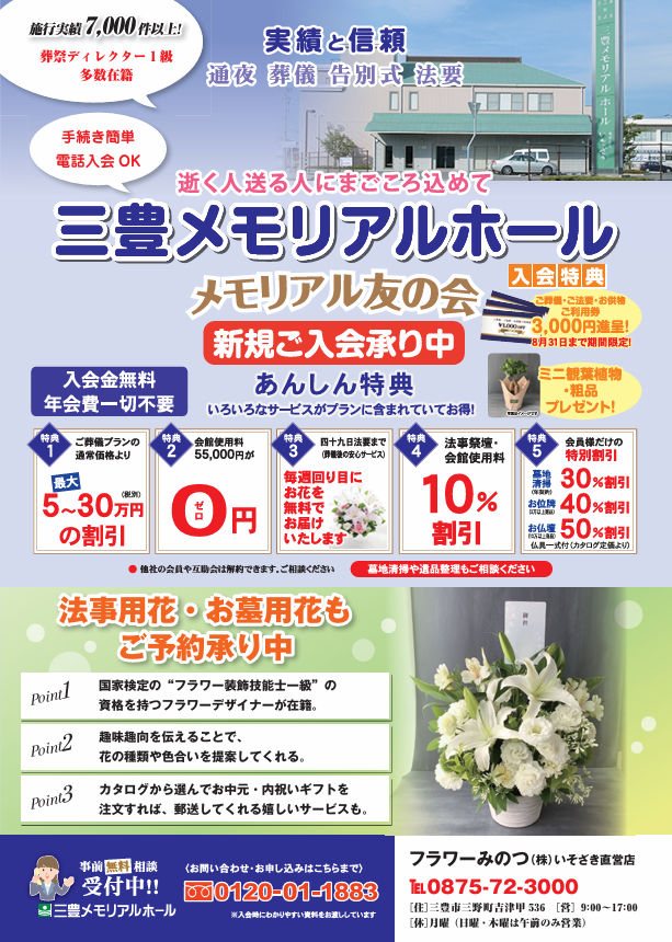 法事用花・お墓用花ご予約承り中！