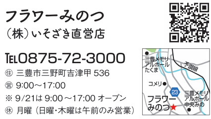 敬老の日は、お花で気持ちを伝えよう。